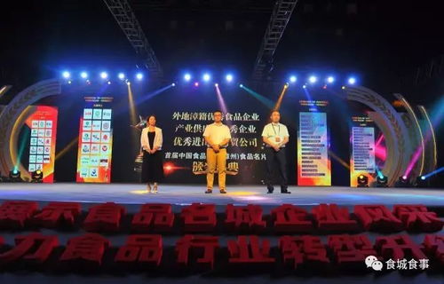 漳州 食品名片 颁奖盛典隆重举行 获奖企业榜单 新鲜出炉